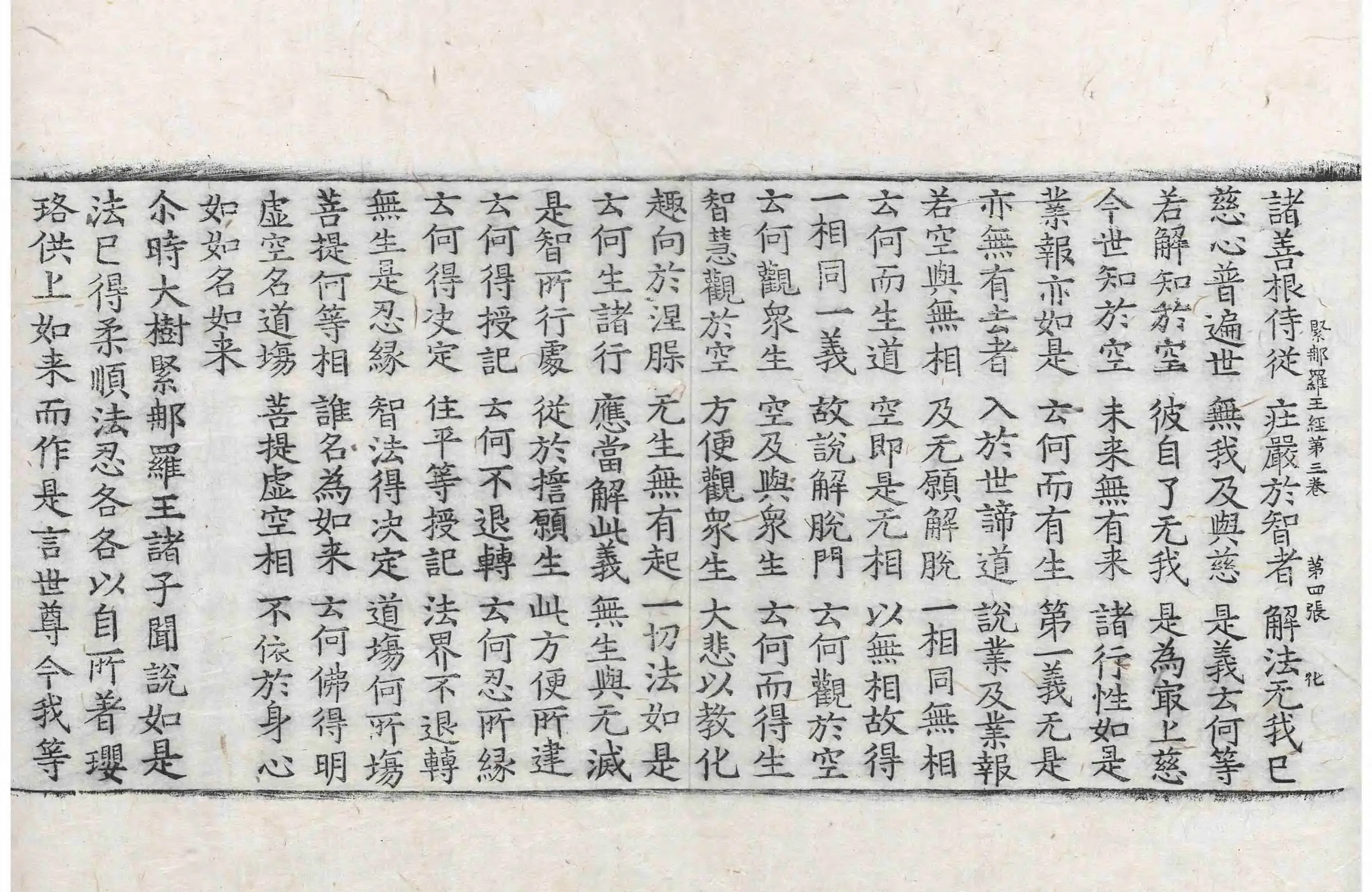 File:高麗藏K0130 大樹緊那羅王所問經 4卷.djvu