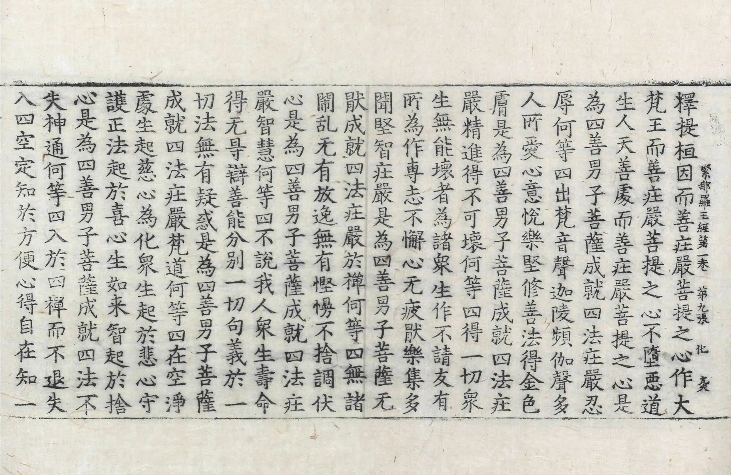 File:高麗藏K0130 大樹緊那羅王所問經 4卷.djvu