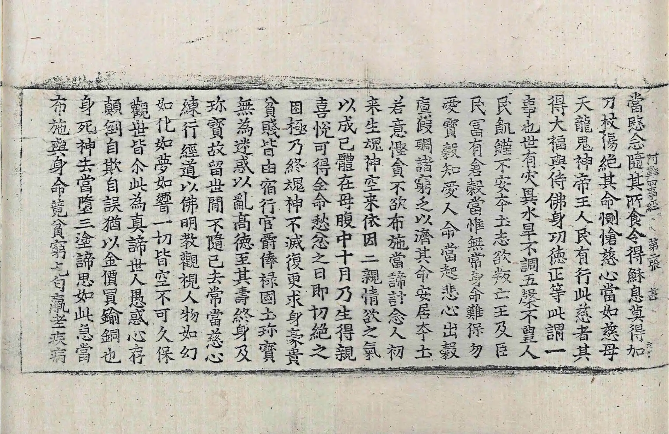 File:高麗藏K0817 佛說阿難四事經 1卷.djvu