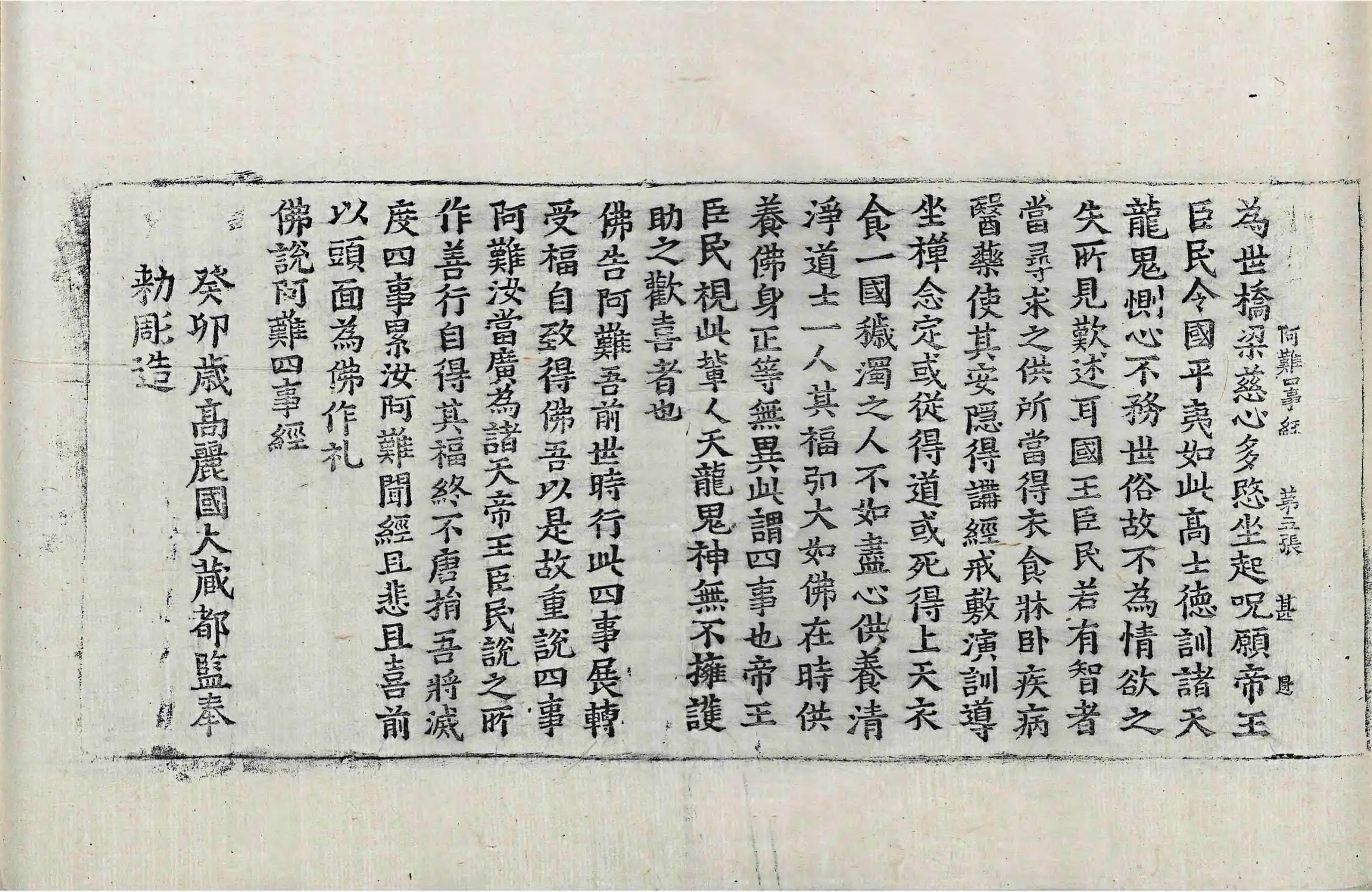 File:高麗藏K0817 佛說阿難四事經 1卷.djvu