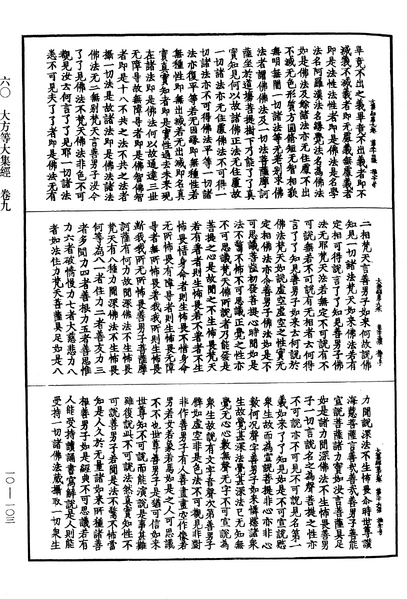 File:《中華大藏經》 第10冊 第103頁.png