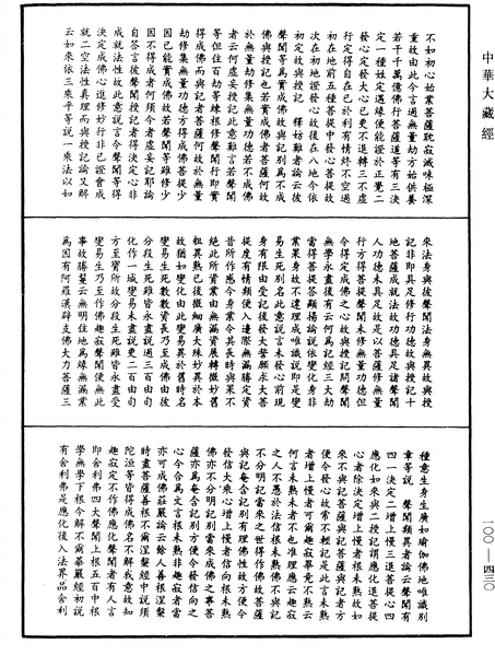 File:《中華大藏經》 第100冊 第430頁.png