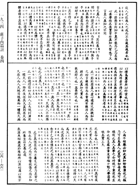 File:《中華大藏經》 第106冊 第661頁.png