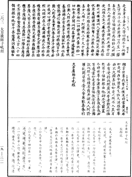 File:《中華大藏經》 第19冊 第211頁.png
