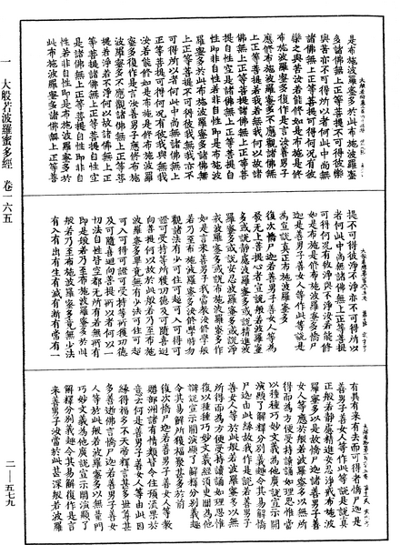 File:《中華大藏經》 第2冊 第579頁.png