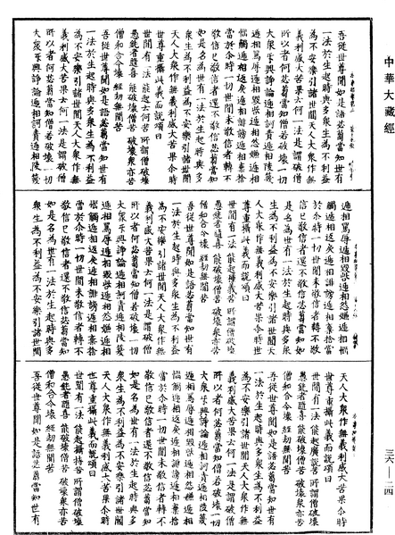 File:《中華大藏經》 第36冊 第0024頁.png