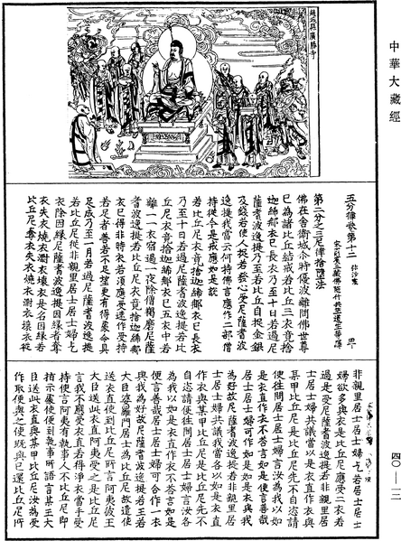 File:《中華大藏經》 第40冊 第012頁.png