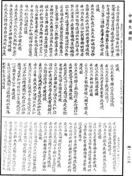 File:《中華大藏經》 第41冊 第316頁.png