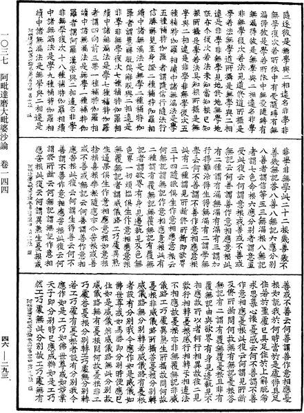 File:《中華大藏經》 第46冊 第0293頁.png