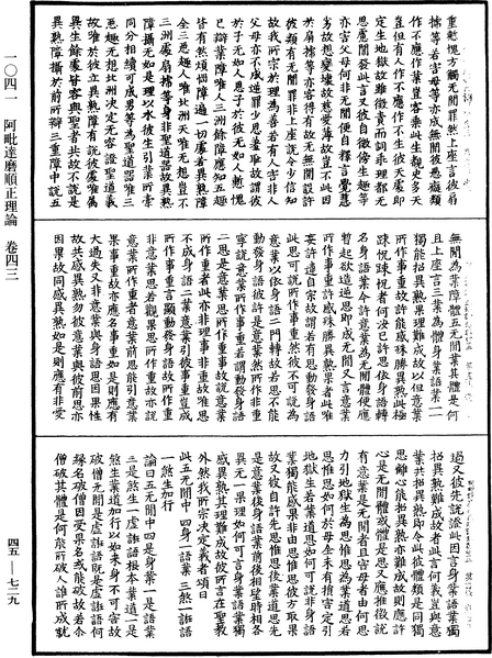 File:《中華大藏經》 第47冊 第729頁.png