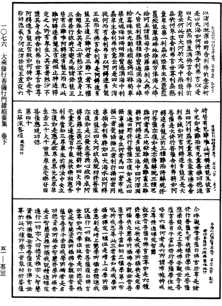 File:《中華大藏經》 第51冊 第523頁.png