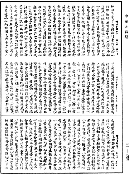 File:《中華大藏經》 第51冊 第844頁.png