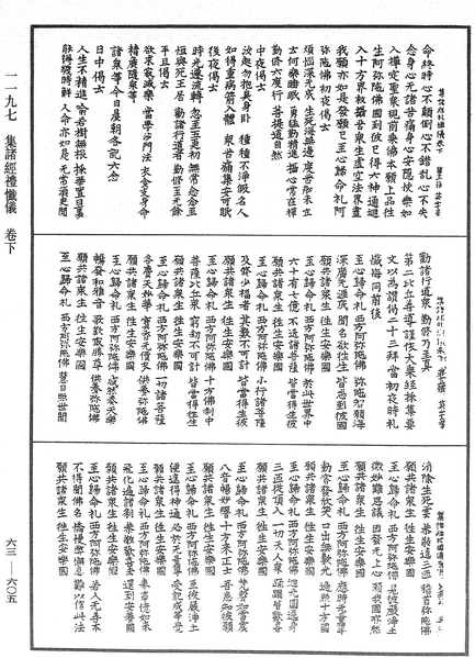 File:《中華大藏經》 第63冊 第0605頁.png