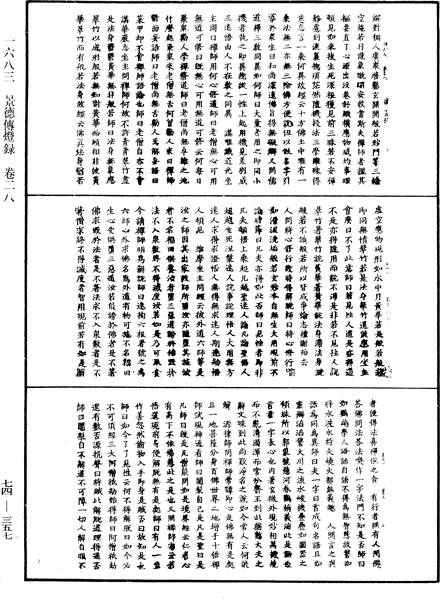 File:《中華大藏經》 第74冊 第357頁.png