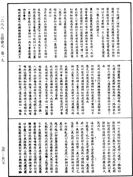 File:《中華大藏經》 第75冊 第507頁.png