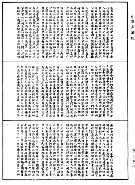 File:《中華大藏經》 第77冊 第710頁.png