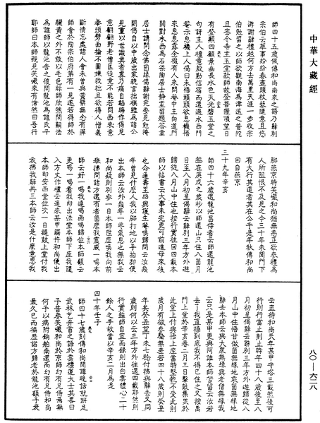 File:《中華大藏經》 第80冊 第628頁.png