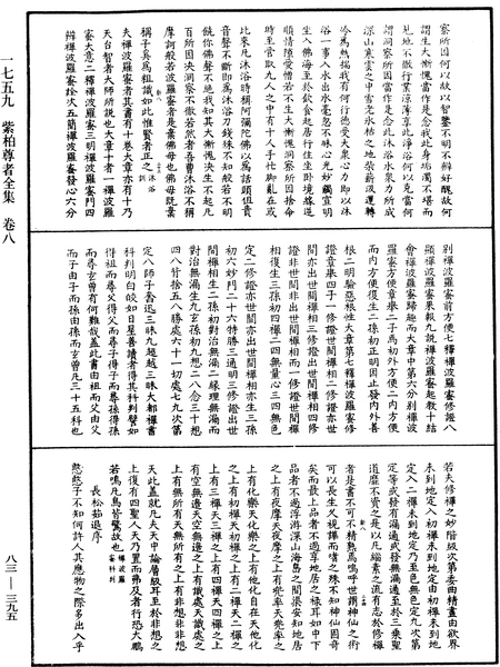 File:《中華大藏經》 第83冊 第0395頁.png