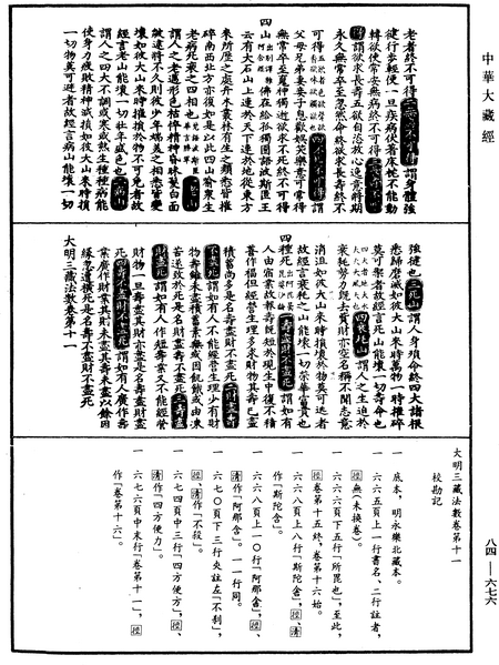 File:《中華大藏經》 第84冊 第0676頁.png