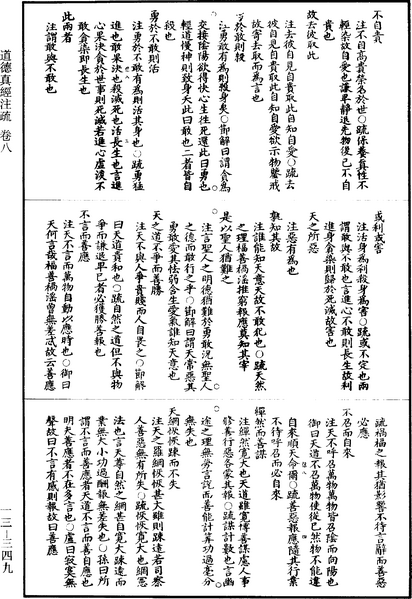 File:《道藏》第13冊 第349頁.png