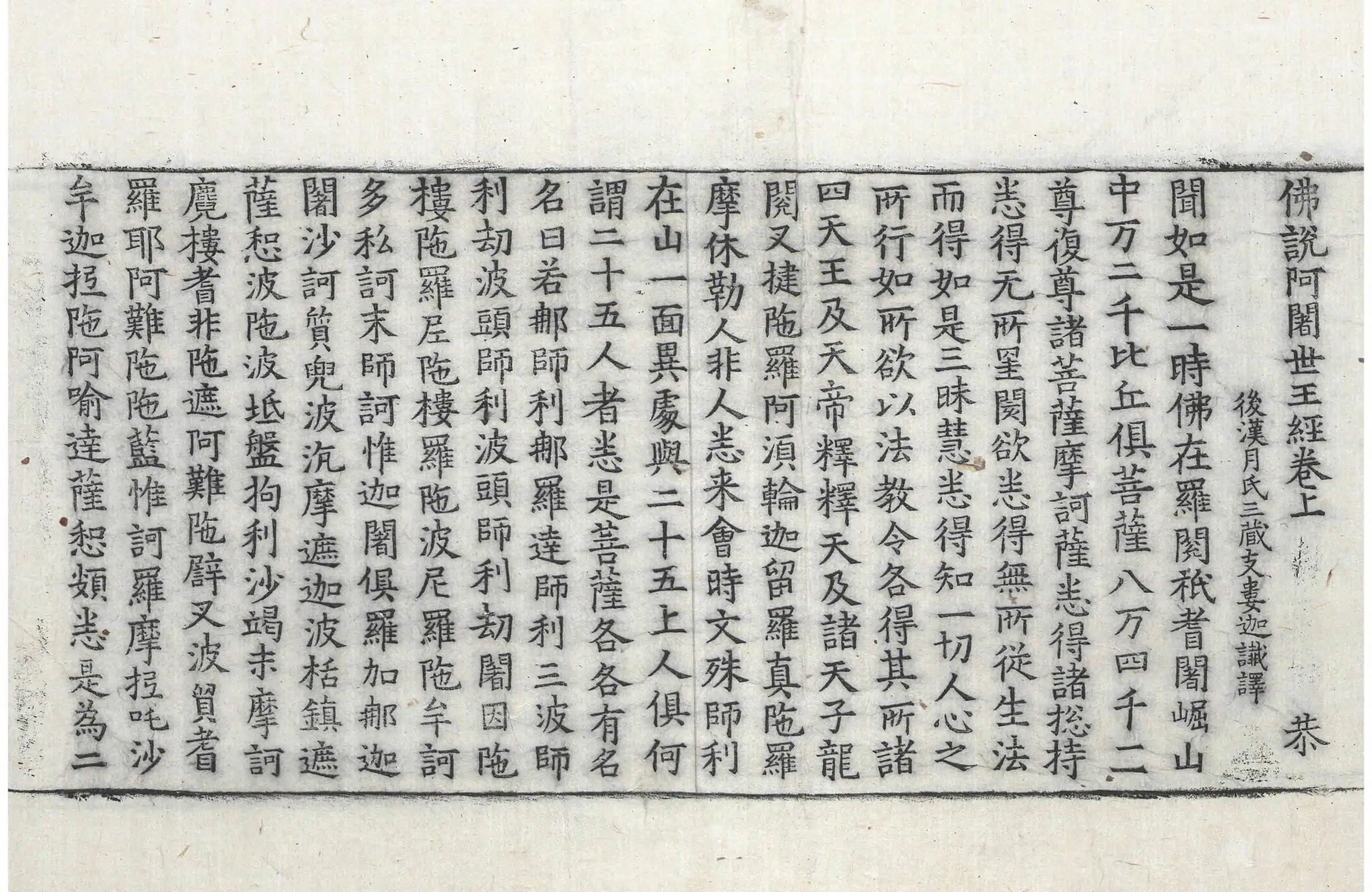 File:高麗藏K0179 佛說阿闍世王經 2卷.djvu