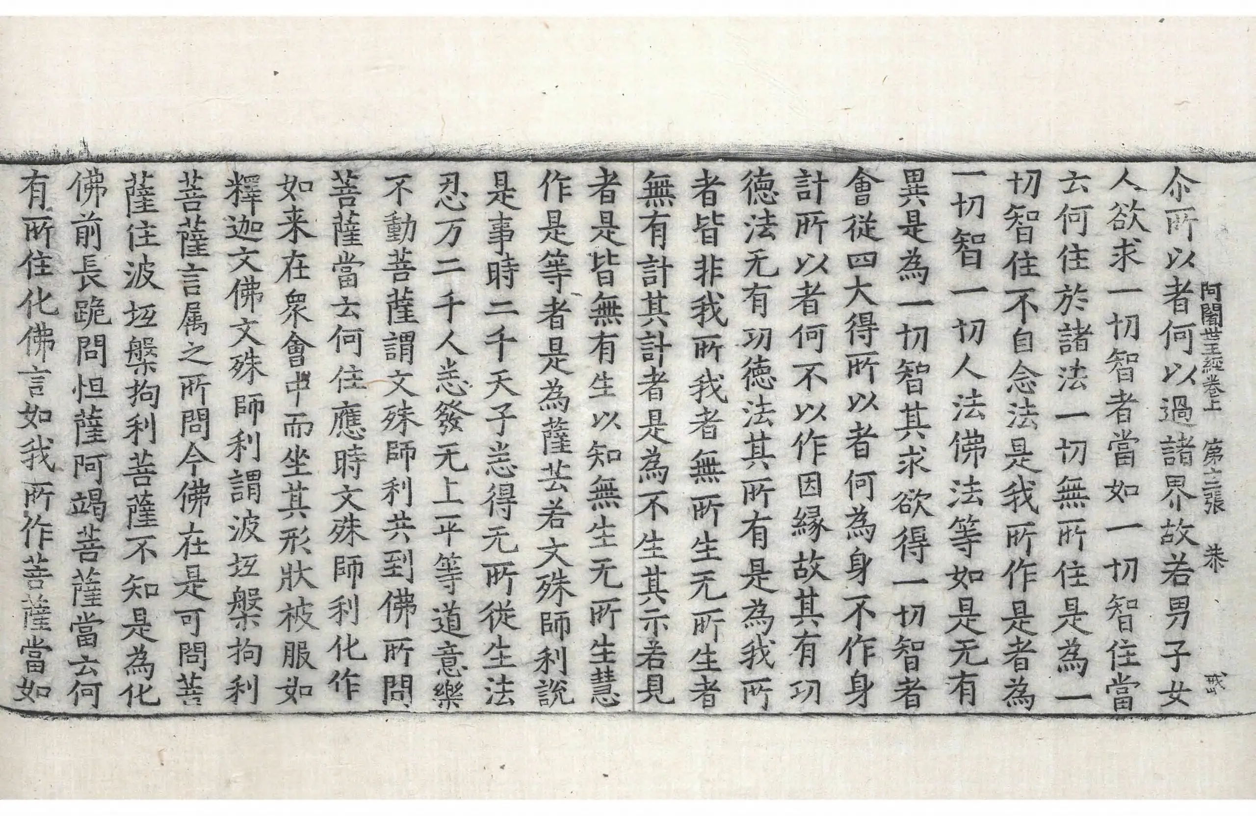 File:高麗藏K0179 佛說阿闍世王經 2卷.djvu