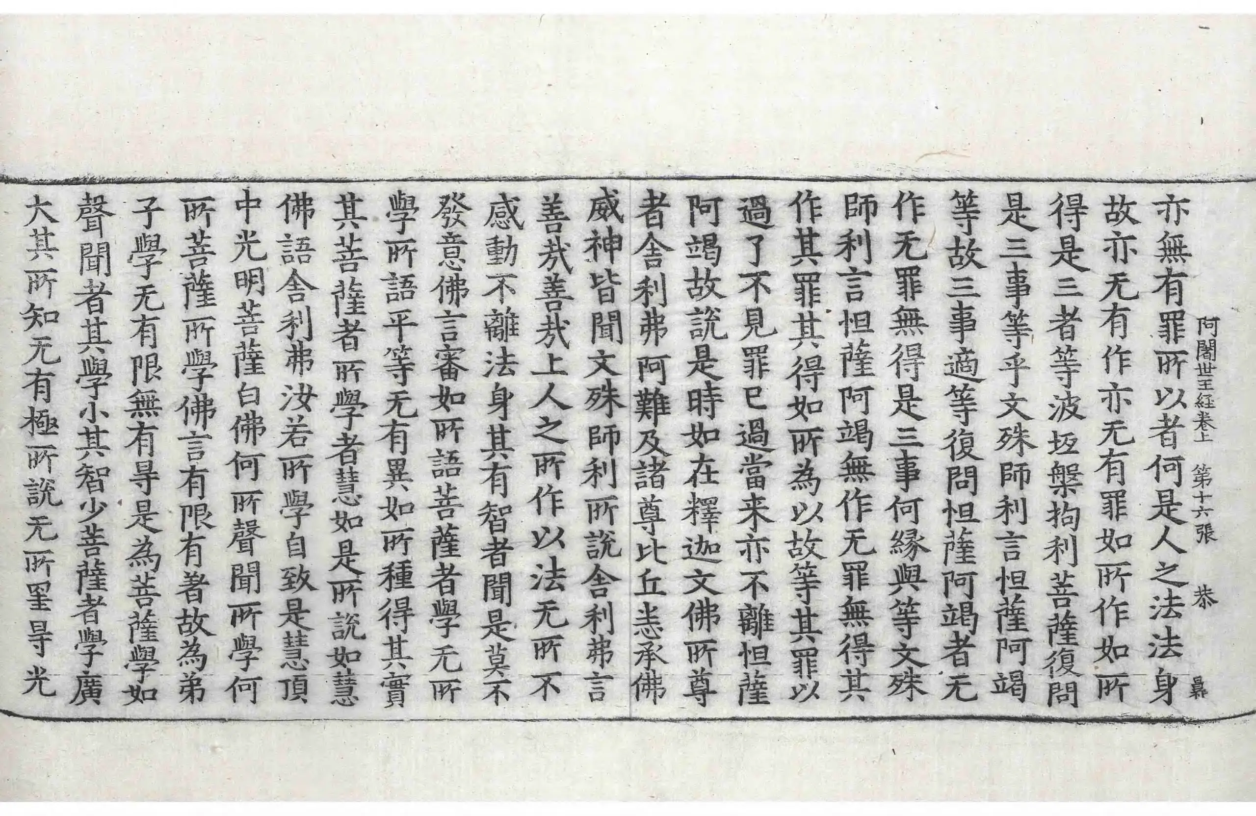 File:高麗藏K0179 佛說阿闍世王經 2卷.djvu