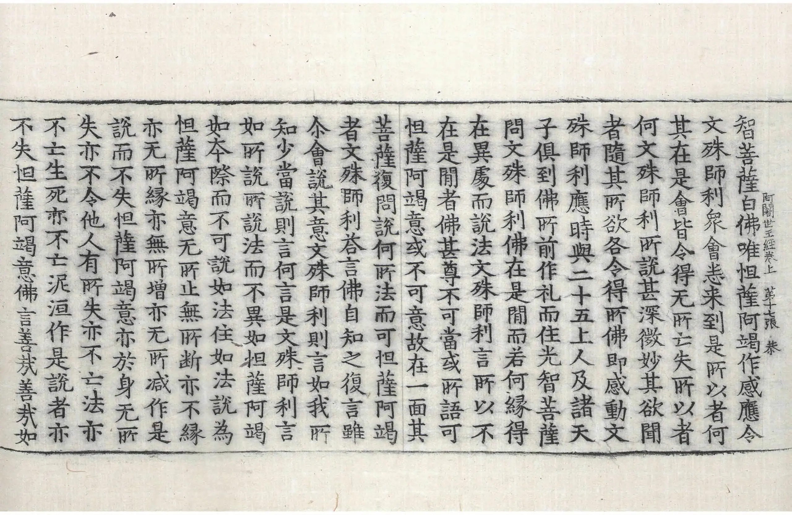 File:高麗藏K0179 佛說阿闍世王經 2卷.djvu