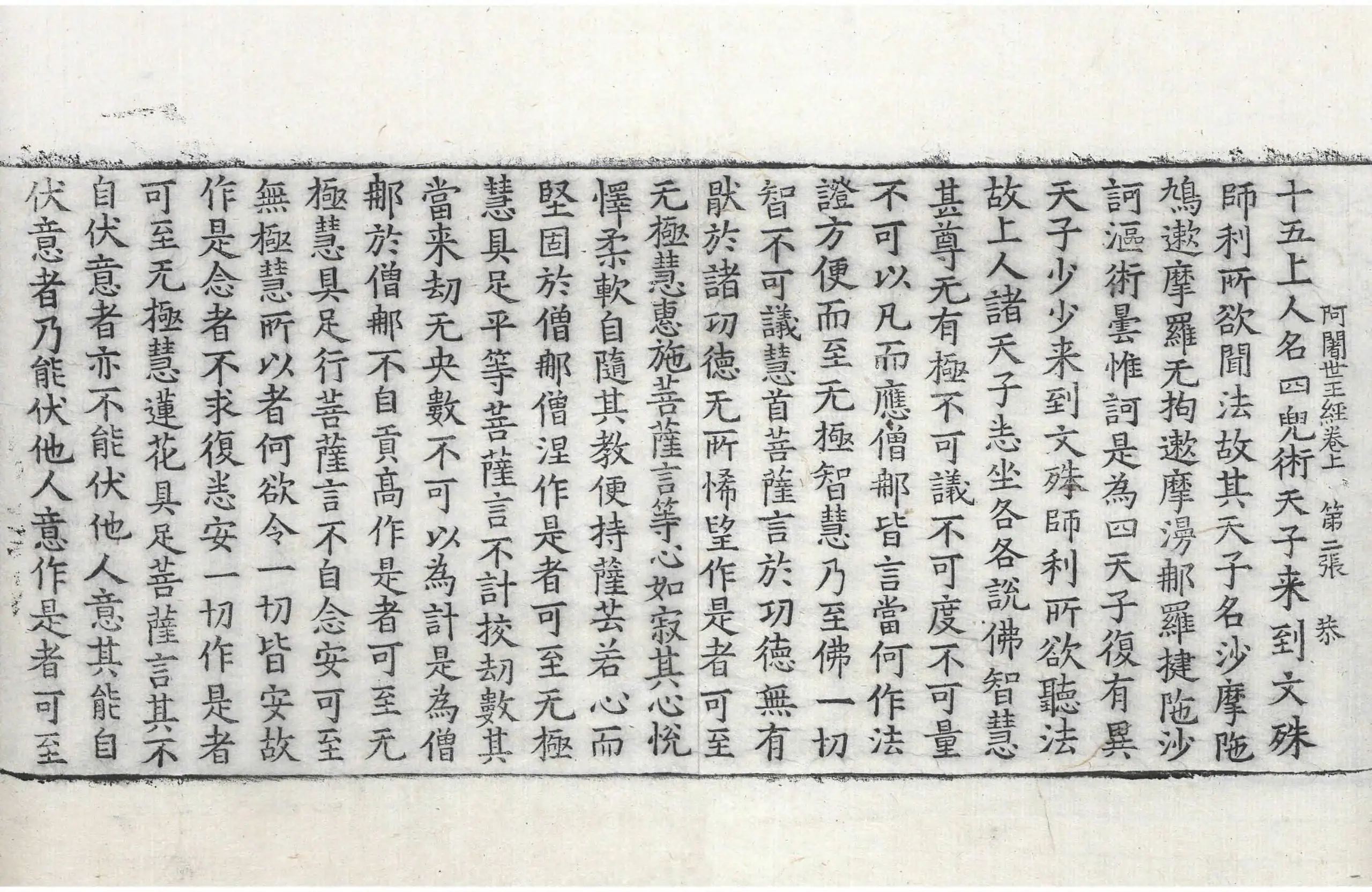 File:高麗藏K0179 佛說阿闍世王經 2卷.djvu