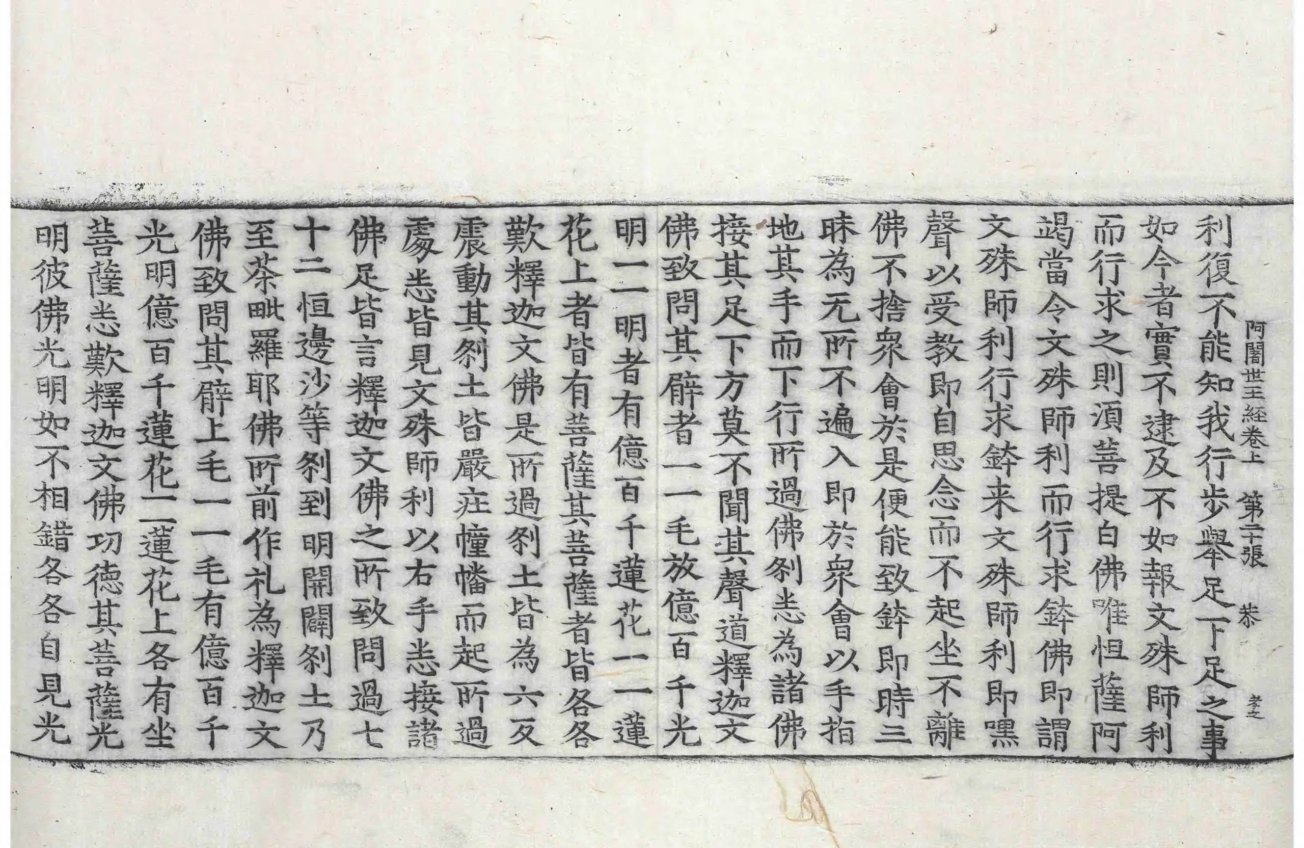 File:高麗藏K0179 佛說阿闍世王經 2卷.djvu