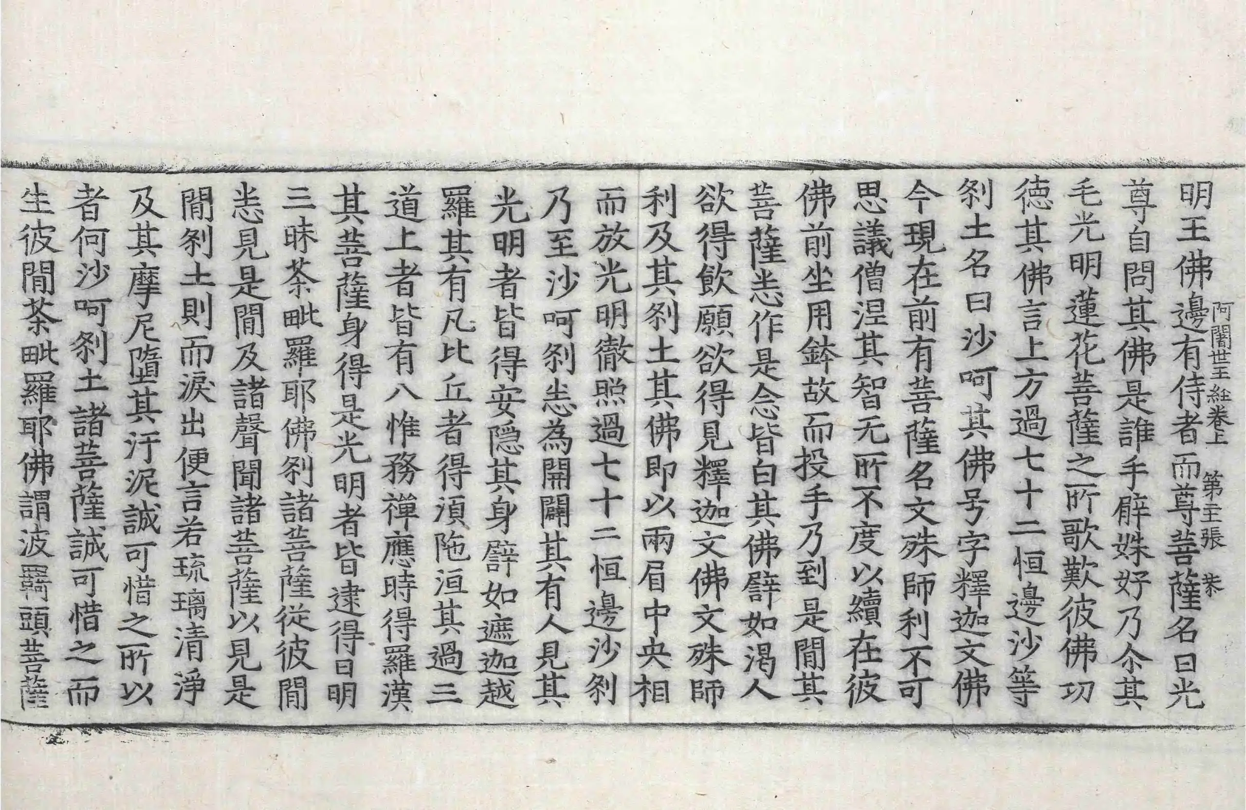 File:高麗藏K0179 佛說阿闍世王經 2卷.djvu