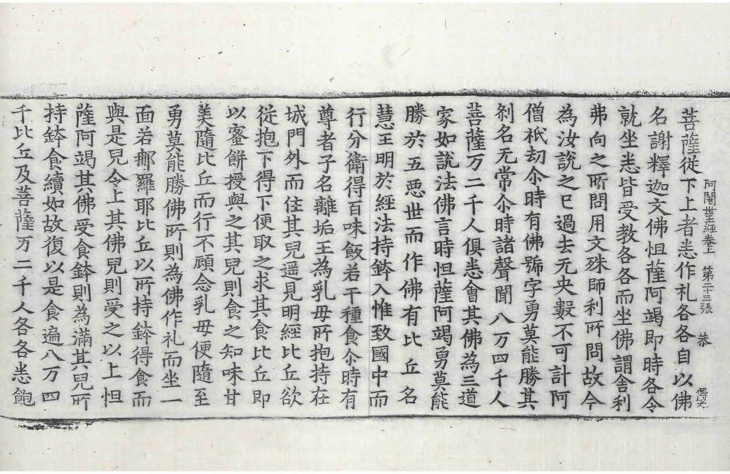 File:高麗藏K0179 佛說阿闍世王經 2卷.djvu