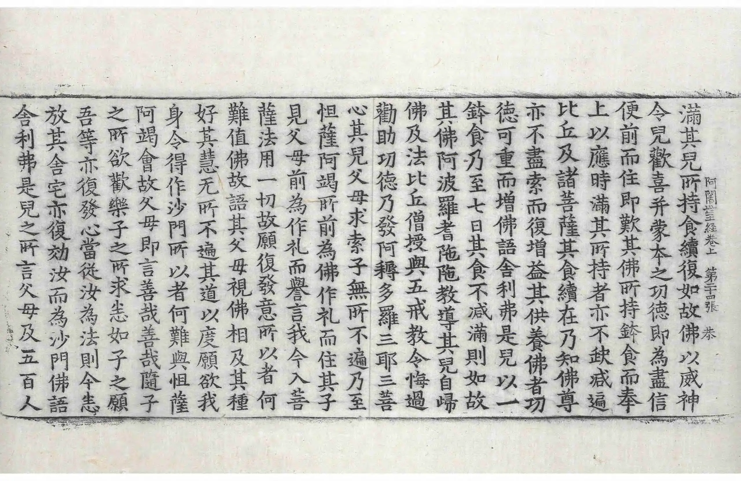 File:高麗藏K0179 佛說阿闍世王經 2卷.djvu