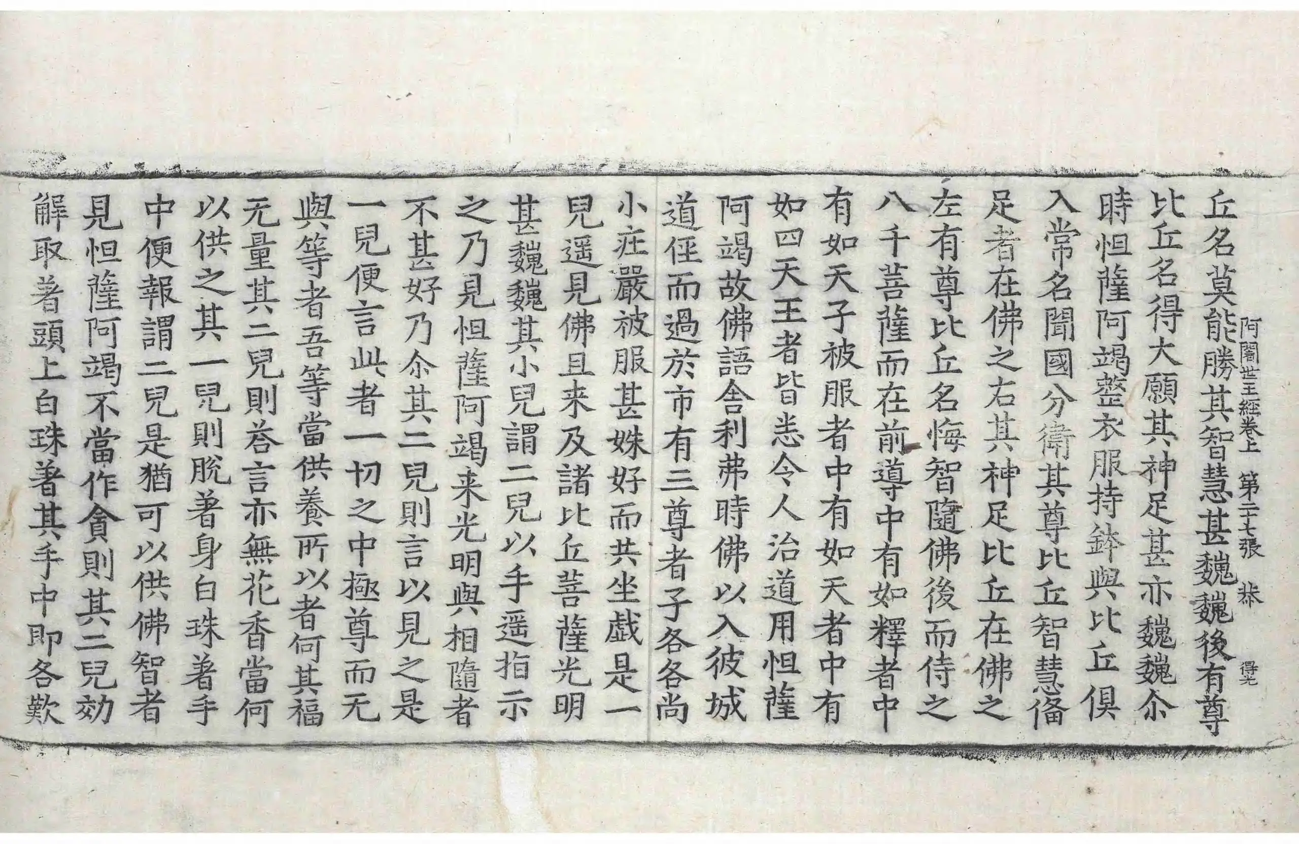 File:高麗藏K0179 佛說阿闍世王經 2卷.djvu