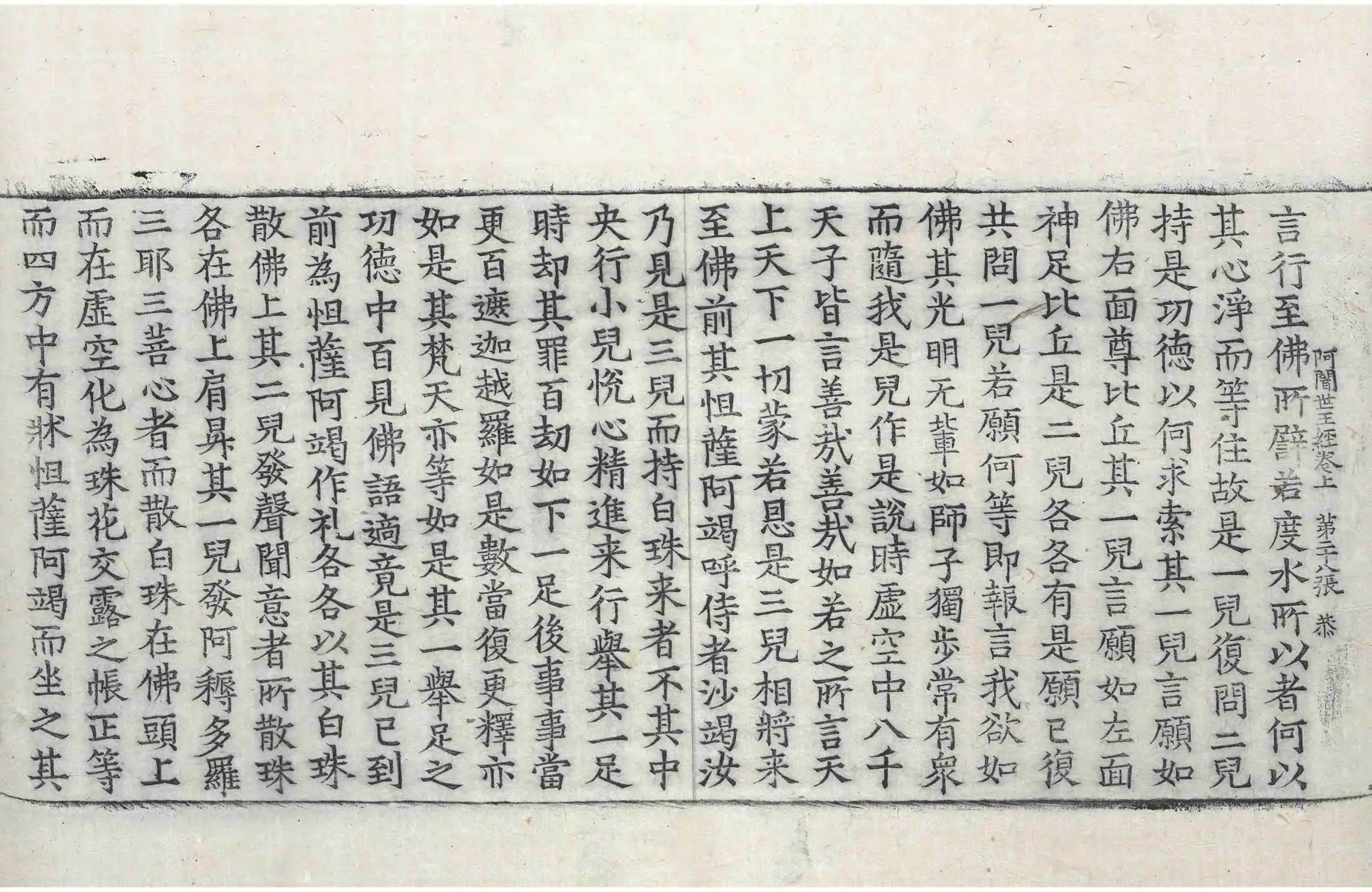 File:高麗藏K0179 佛說阿闍世王經 2卷.djvu