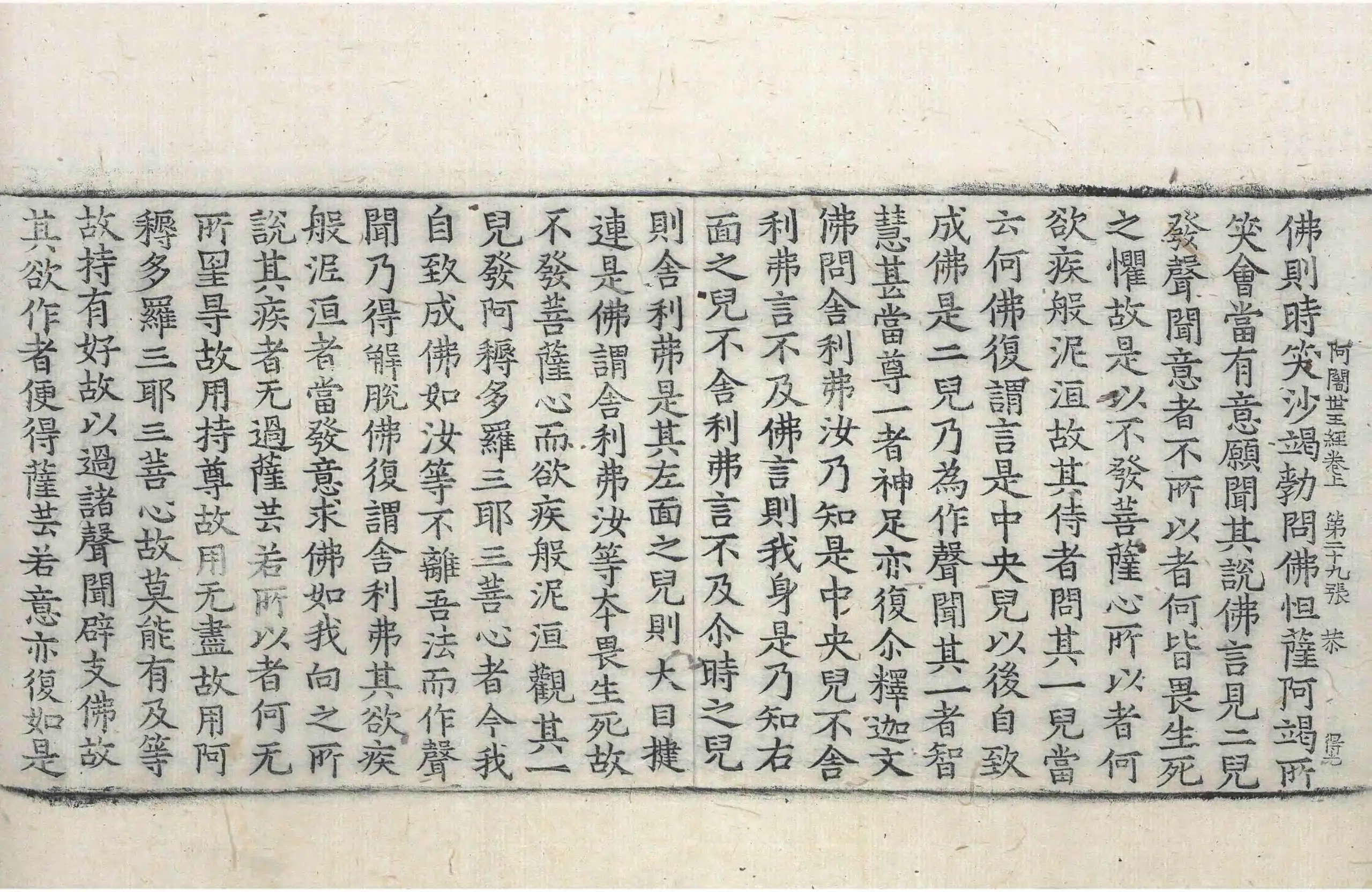 File:高麗藏K0179 佛說阿闍世王經 2卷.djvu