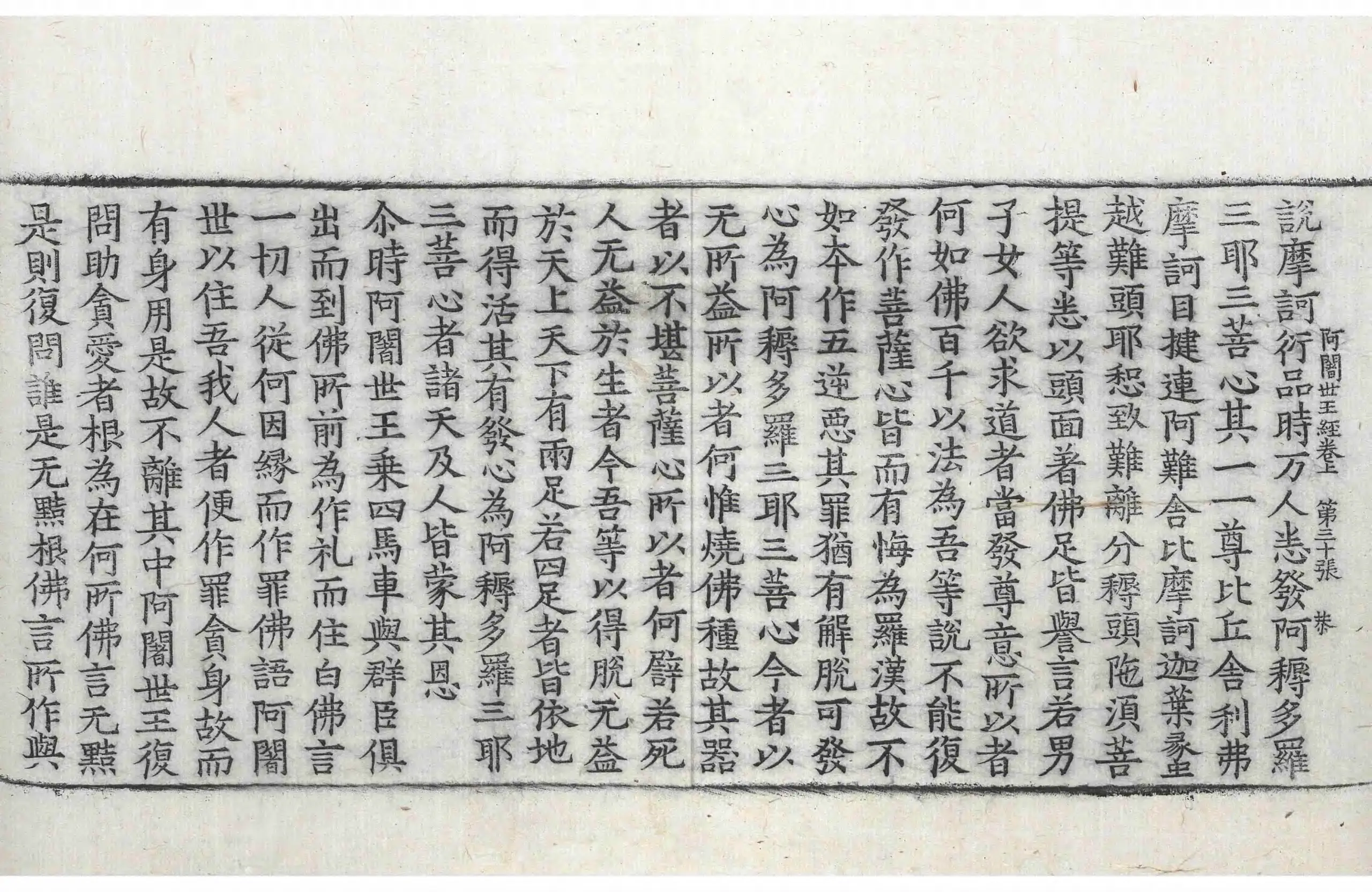 File:高麗藏K0179 佛說阿闍世王經 2卷.djvu