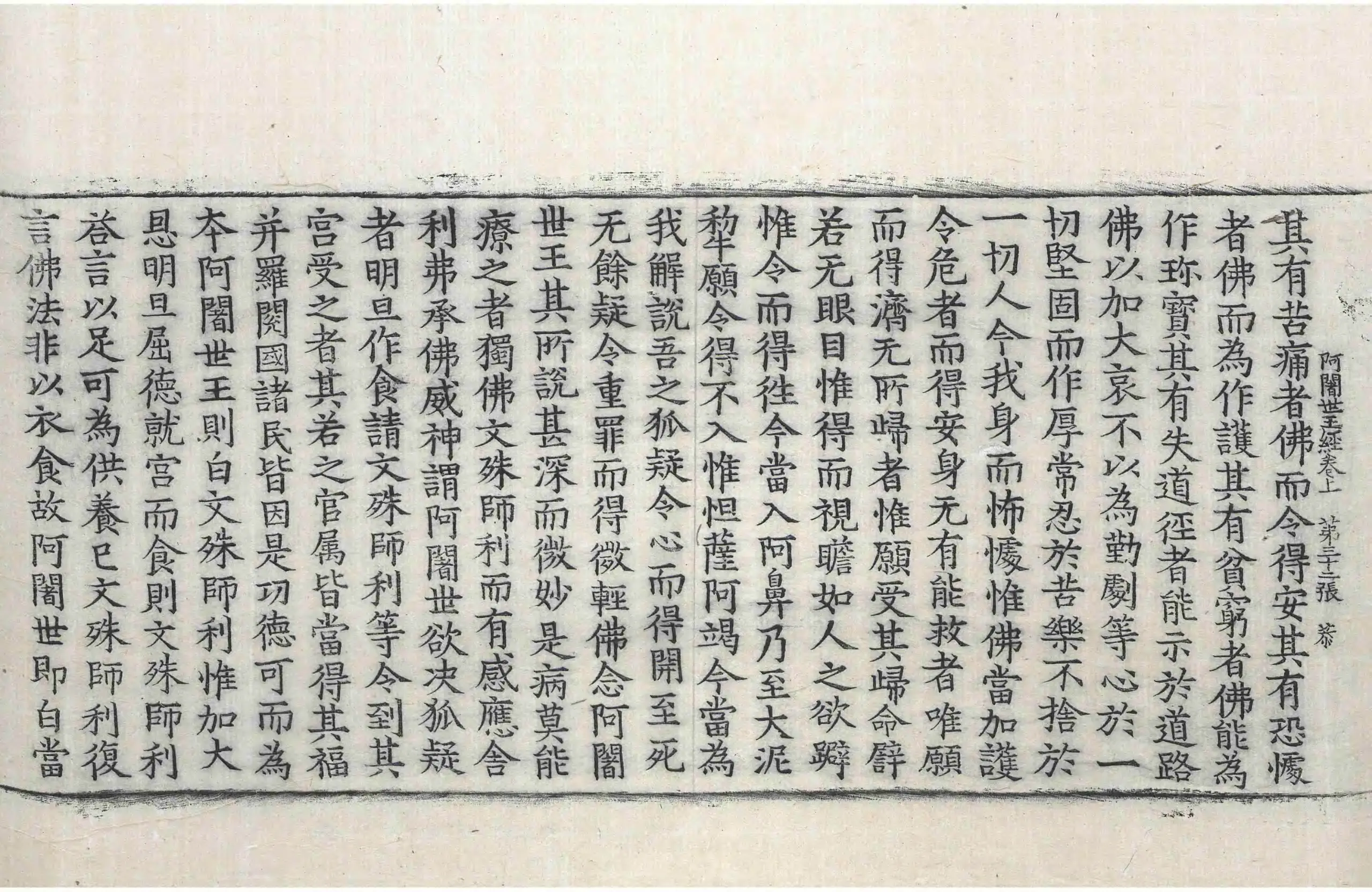 File:高麗藏K0179 佛說阿闍世王經 2卷.djvu