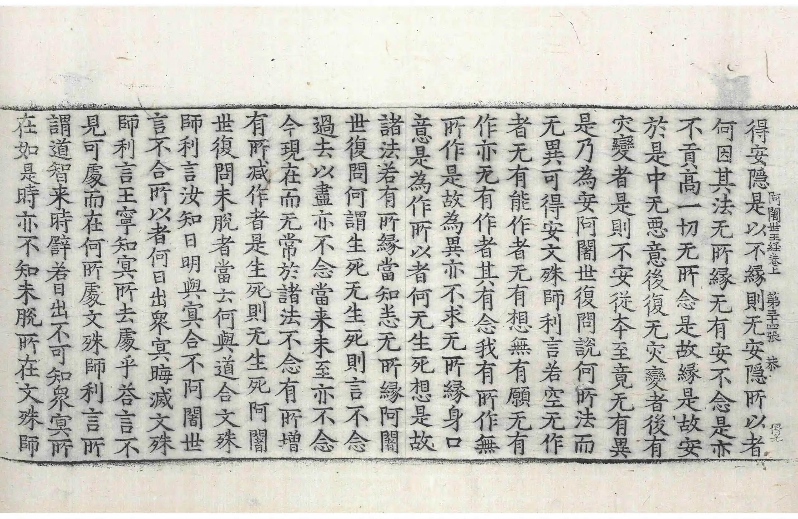 File:高麗藏K0179 佛說阿闍世王經 2卷.djvu