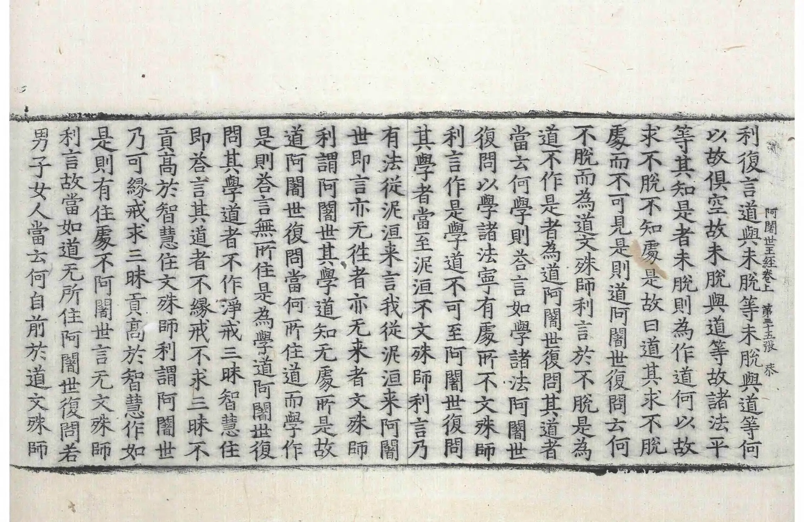 File:高麗藏K0179 佛說阿闍世王經 2卷.djvu