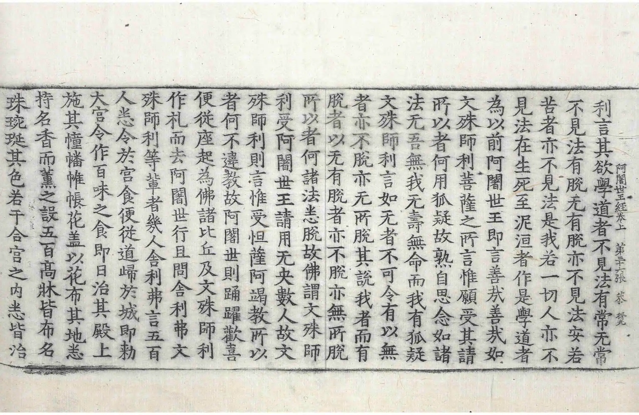 File:高麗藏K0179 佛說阿闍世王經 2卷.djvu