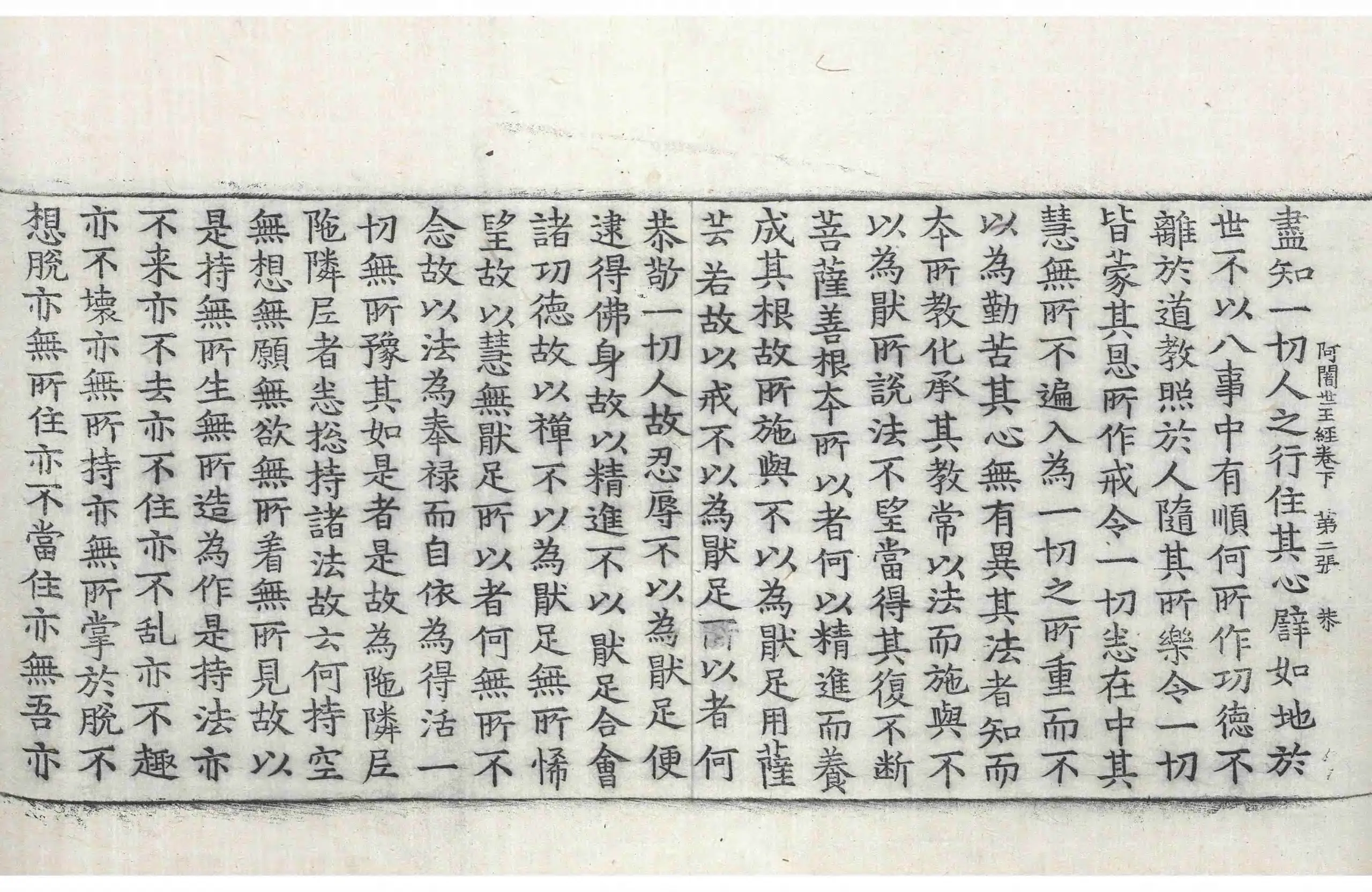 File:高麗藏K0179 佛說阿闍世王經 2卷.djvu