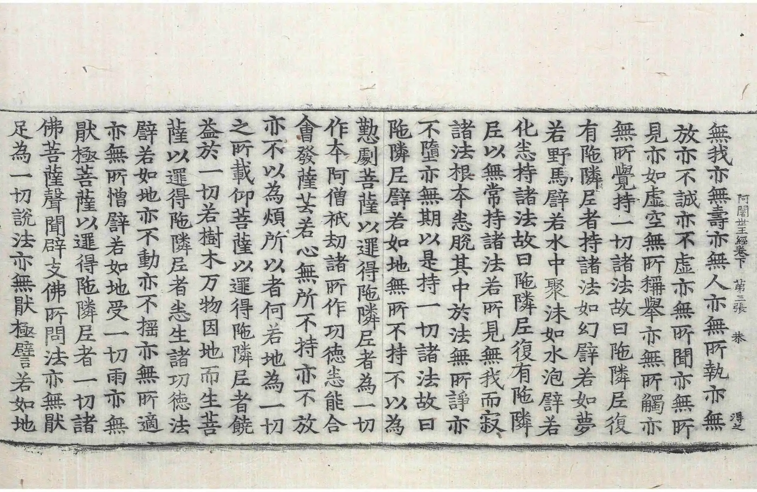 File:高麗藏K0179 佛說阿闍世王經 2卷.djvu