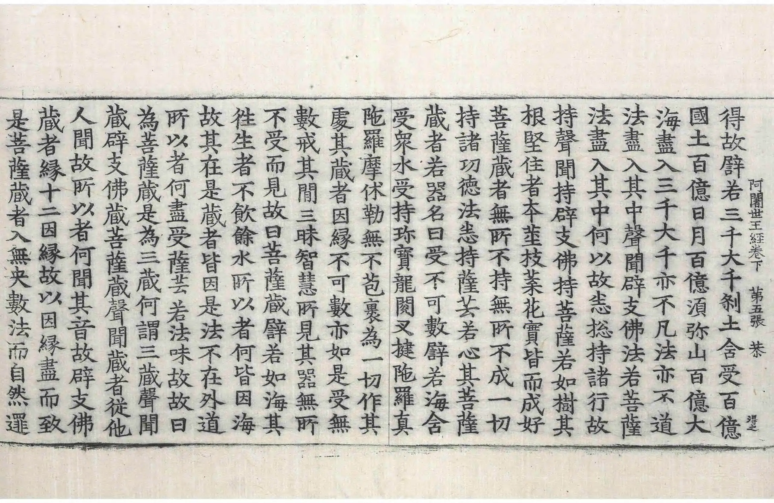 File:高麗藏K0179 佛說阿闍世王經 2卷.djvu