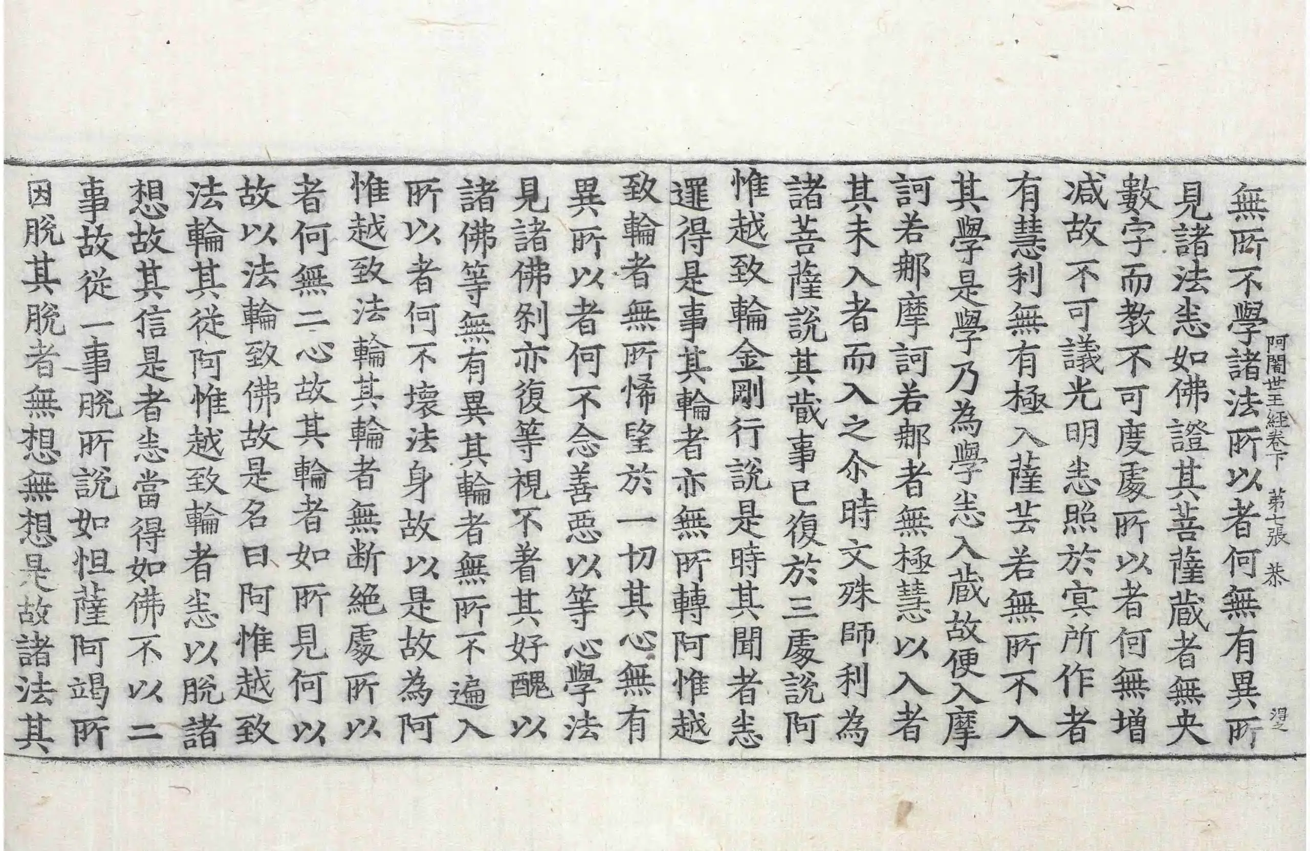 File:高麗藏K0179 佛說阿闍世王經 2卷.djvu