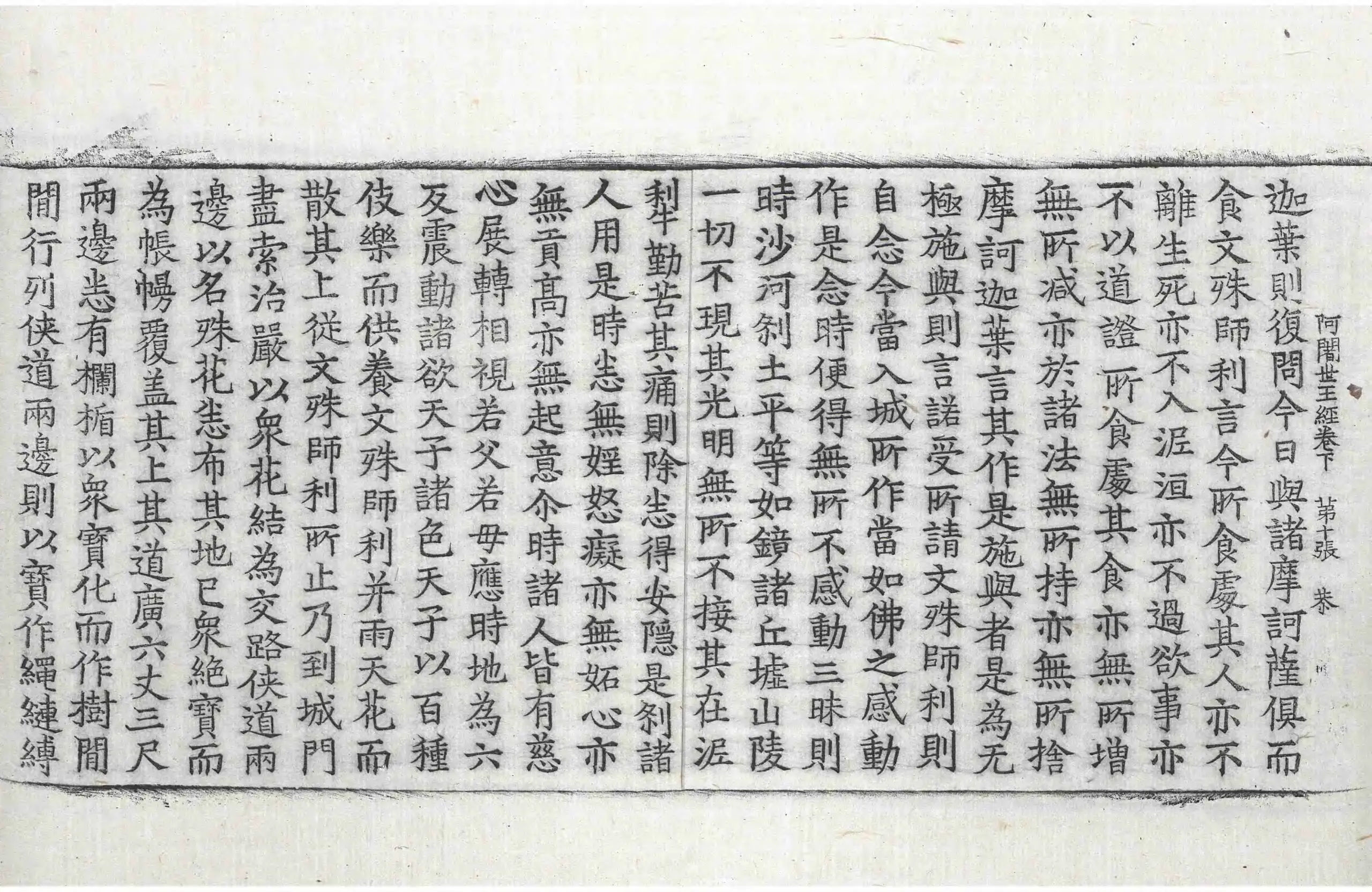 File:高麗藏K0179 佛說阿闍世王經 2卷.djvu