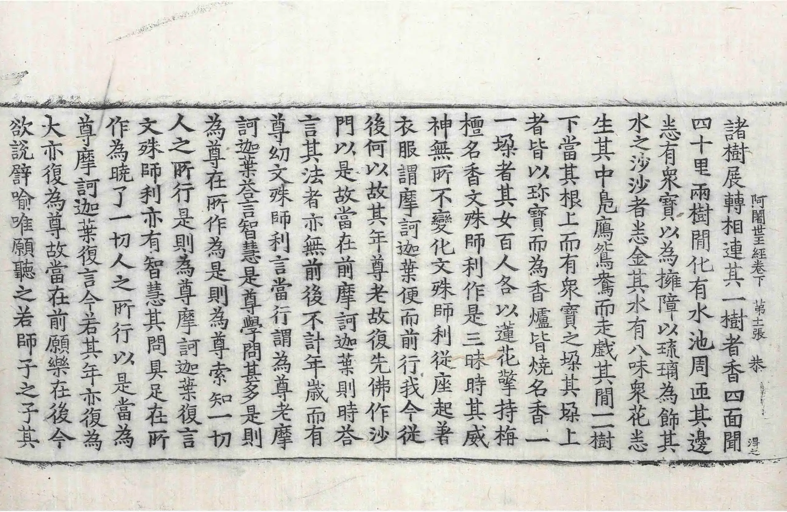 File:高麗藏K0179 佛說阿闍世王經 2卷.djvu