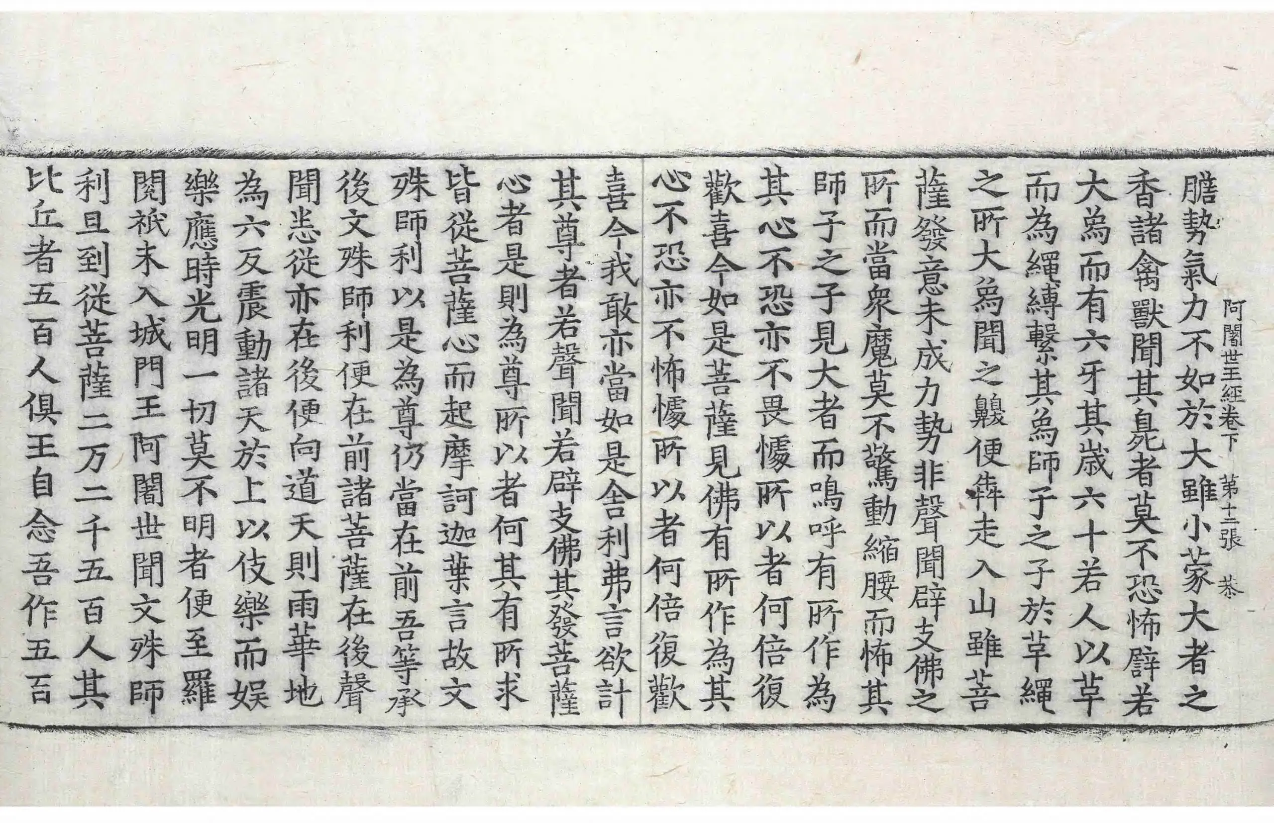 File:高麗藏K0179 佛說阿闍世王經 2卷.djvu