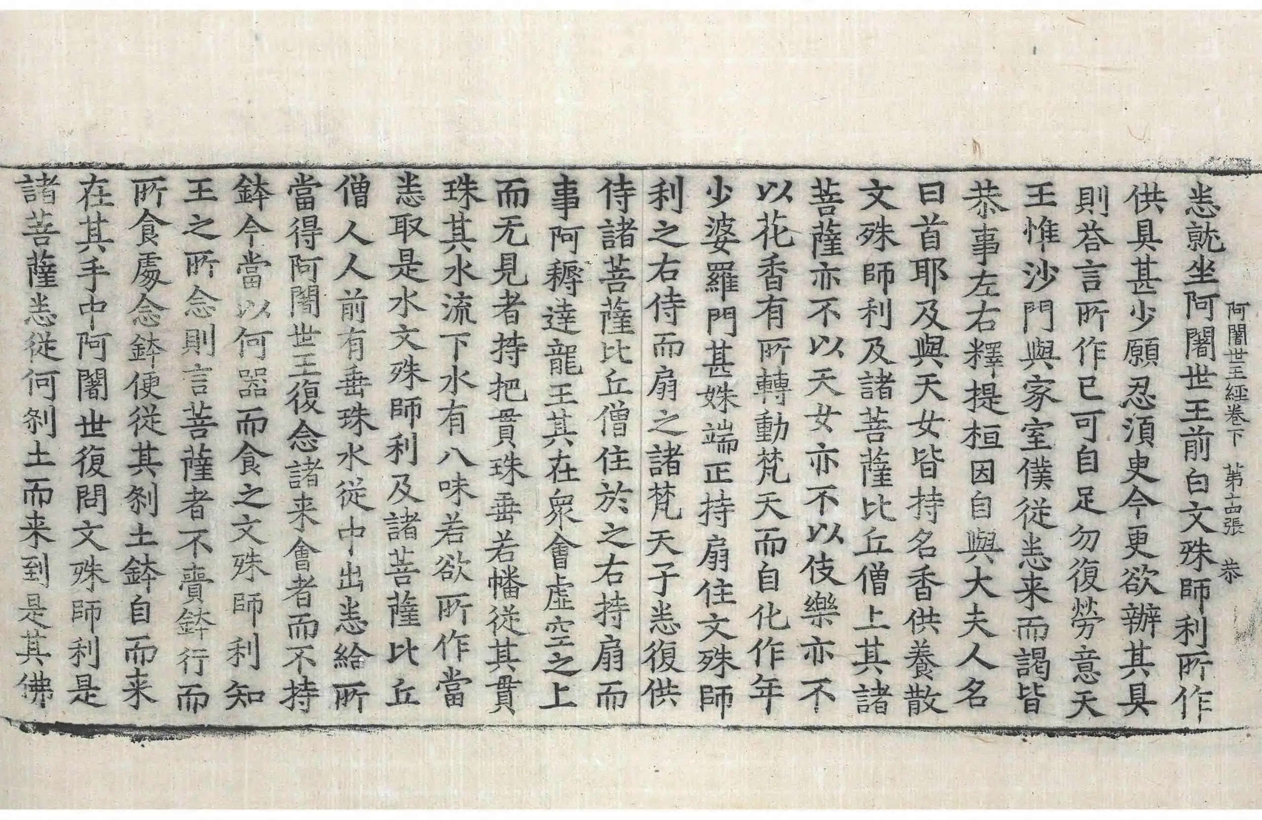 File:高麗藏K0179 佛說阿闍世王經 2卷.djvu