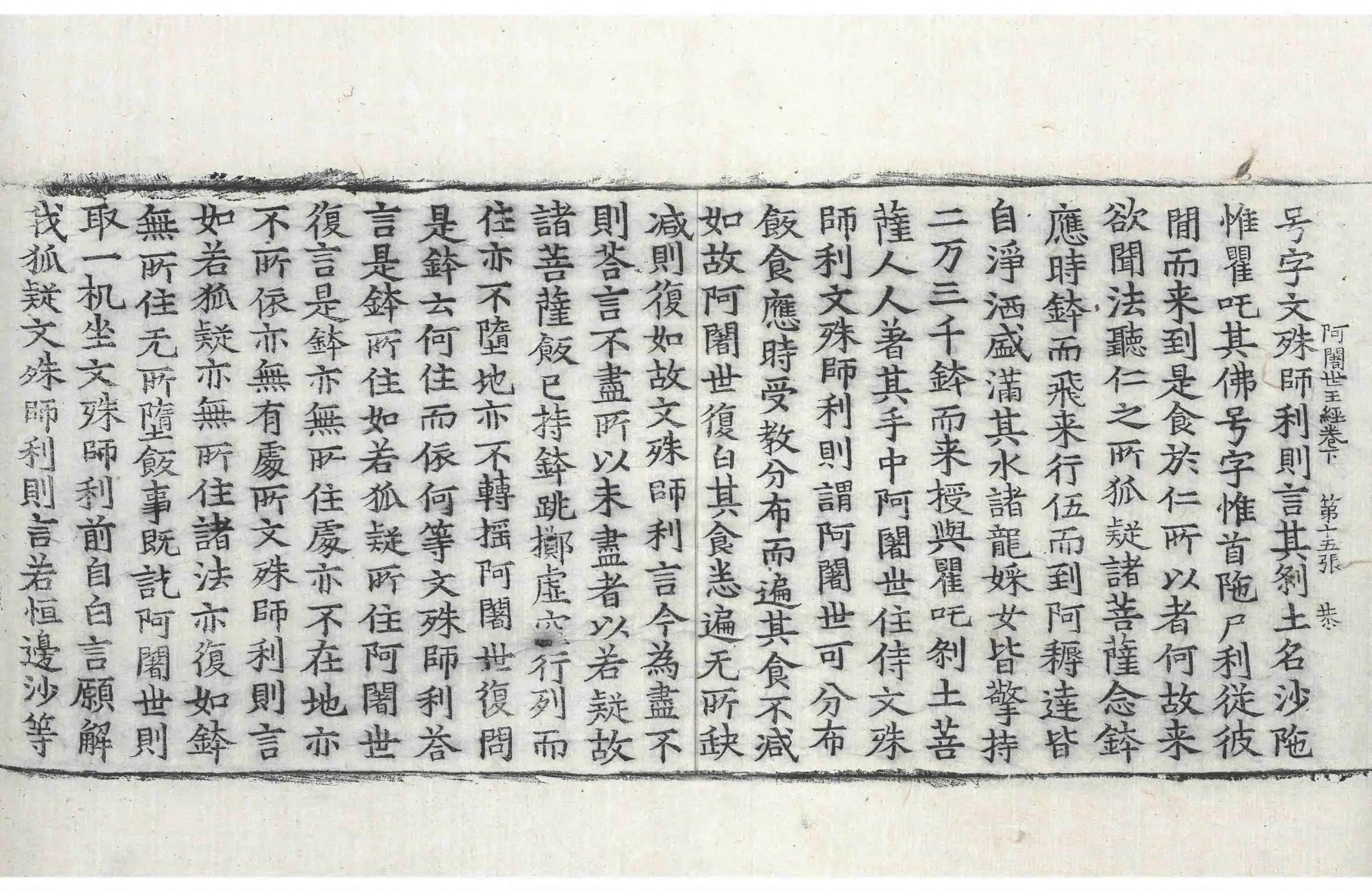 File:高麗藏K0179 佛說阿闍世王經 2卷.djvu